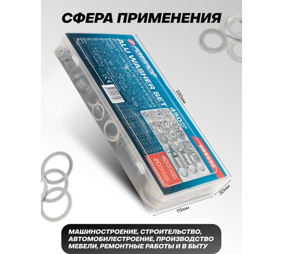Набор шайб алюминиевых Forsage набор 450 штук F-068652(65421)