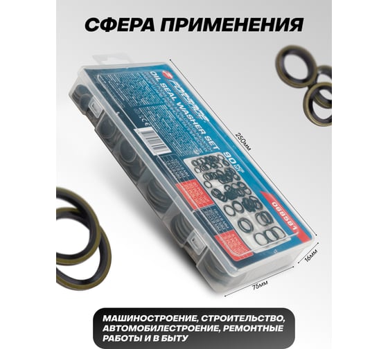 Набор шайб резино-металлических Forsage 90шт F-068581(65428)