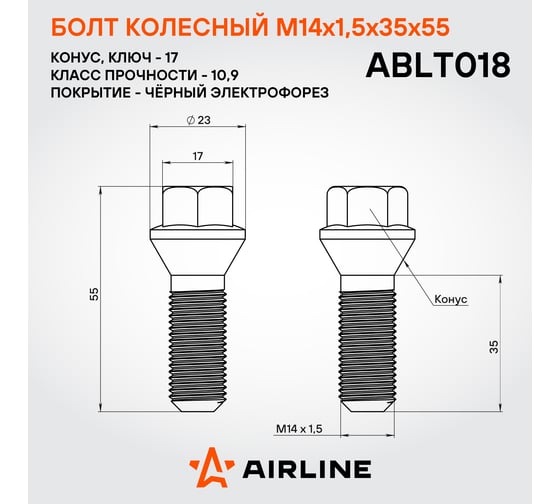 Болт колесный AIRLINE M14x1.5x35x55, конус, кл.17, черный электрофорез для а/м BMW (20 шт) ABLT018