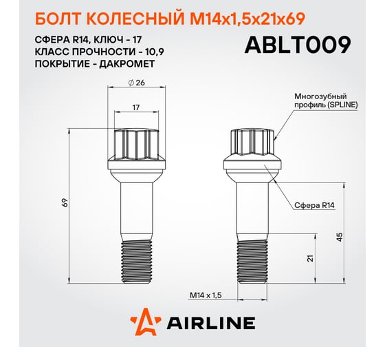 Болт колесный AIRLINE M14x1.5x21x69, сфера R14, spline, дакромет для а/м Mercedes (20 шт) ABLT009