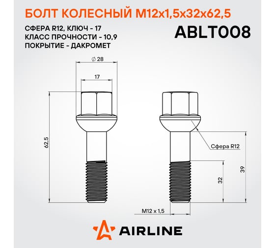 Болт колесный AIRLINE M12x1.5x32x62,5, сфера R12, кл.17, дакромет для а/м Mercedes (20 шт) ABLT008