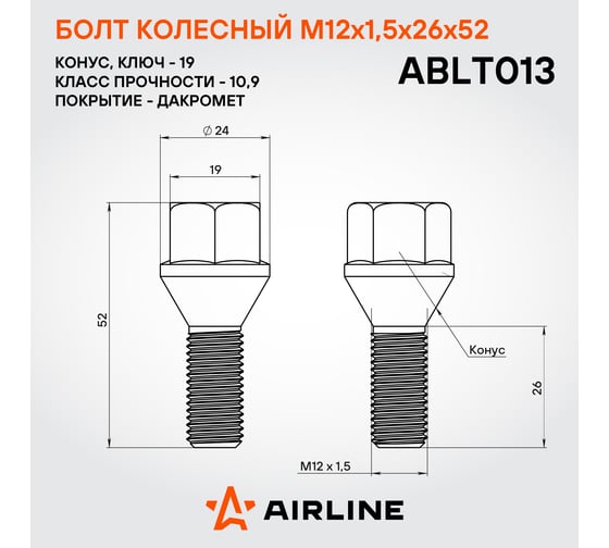 Болт колесный AIRLINE M12x1.5x26x52, конус, кл.19, дакромет для а/м Nissan (20 шт) ABLT013