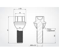 Болт колесный AIRLINE M14x1.5x30x61, конус подвижный, кл.19, дакромет для а/м Volvo (20 шт) ABLT022