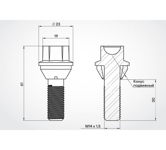 Болт колесный AIRLINE M14x1.5x30x61, конус подвижный, кл.19, дакромет для а/м Volvo (20 шт) ABLT022