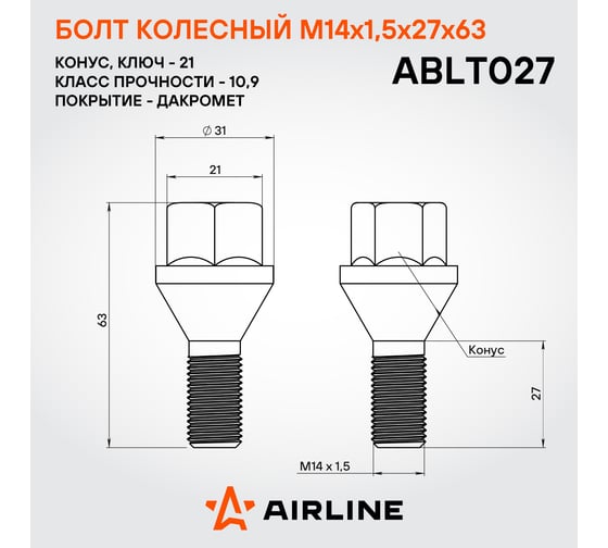 Болт колесный AIRLINE M14x1.5x27x63, конус, кл.21, дакромет для а/м Peugeot/Citroen (20 шт) ABLT027