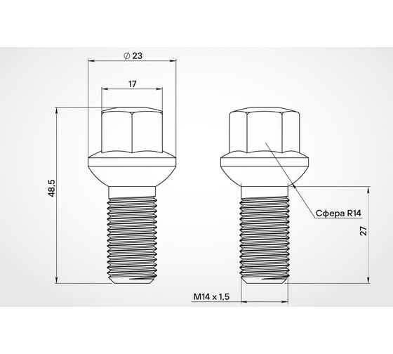 Болт колесный AIRLINE M14x1.5x27x48.5, сфера R14, кл.17, дакромет для а/м Mercedes/Infiniti (20 шт) ABLT010