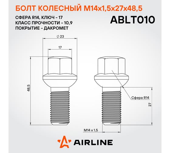 Болт колесный AIRLINE M14x1.5x27x48.5, сфера R14, кл.17, дакромет для а/м Mercedes/Infiniti (20 шт) ABLT010