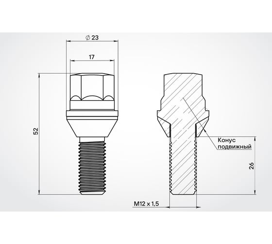 Болт колесный AIRLINE M12x1.5x26x52, конус подвижный, кл.17, дакромет для а/м Renault/Dacia (20 шт) ABLT014