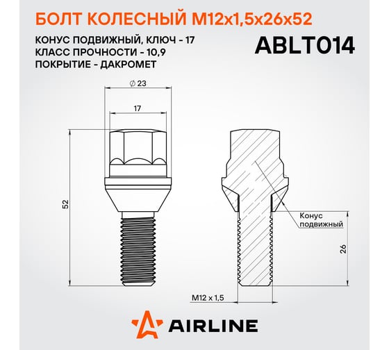 Болт колесный AIRLINE M12x1.5x26x52, конус подвижный, кл.17, дакромет для а/м Renault/Dacia (20 шт) ABLT014