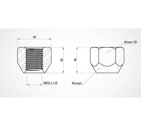 Гайка колесная AIRLINE M12x1.5x16, конус, кл.19, открытая, дакромет для а/м Ford/Volvo (20 шт) ASCR006