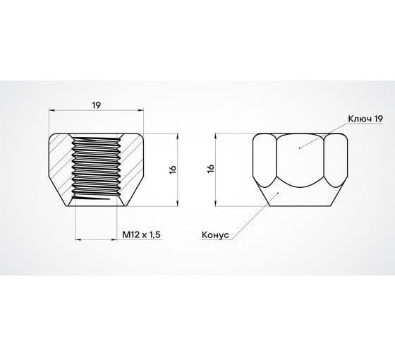 Гайка колесная AIRLINE M12x1.5x16, конус, кл.19, открытая, дакромет для а/м Ford/Volvo (20 шт) ASCR006