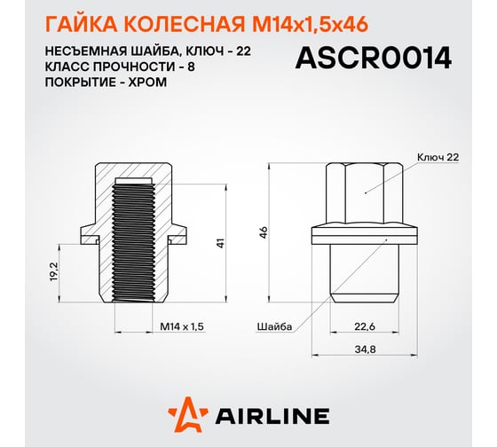 Гайка колесная AIRLINE M14x1.5x46, несъемная шайба, кл.22, закрытая, хром для а/м Land Rover (20 шт) ASCR014
