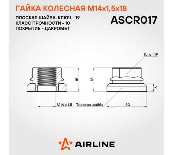 Гайка колесная AIRLINE M14x1.5x18, плоская шайба, кл.19, открытая, дакромет для а/м Mercedes/VW (20 шт) ASCR017