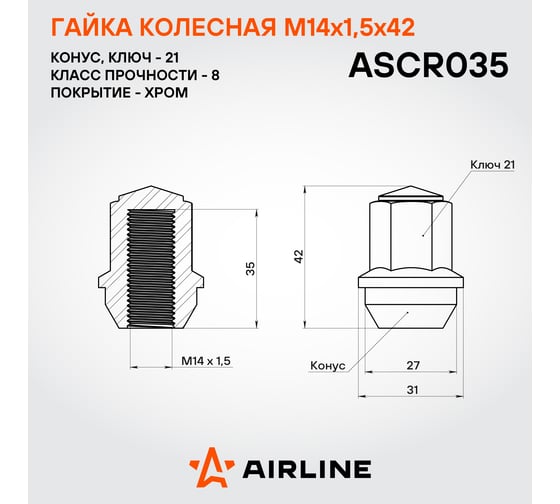 Гайка колесная AIRLINE M14x1.5x42, конус, кл.21, закрытая, хром для а/м Ford (20 шт) ASCR035