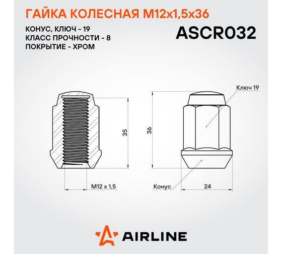 Гайка колесная AIRLINE M12x1.5x36, конус, кл.19, закрытая, дакромет для а/м Chevrolet/Opel (20 шт) ASCR032
