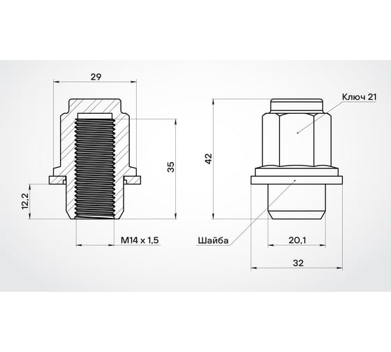 Гайка колесная AIRLINE M14x1.5x42, несъемная шайба, кл.21, закрытая, хром для а/м Nissan/Infiniti (20 шт) ASCR020