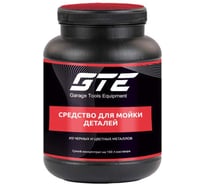 Средство для мытья деталей универсальное сухой концентрат GTE для черных и цветных металлов 2кг /1/6 -ODS24B 083117