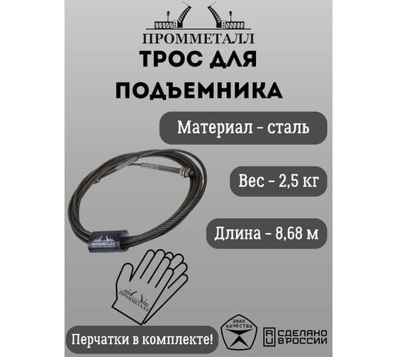 Трос для подъёмника Nordberg automotive 4120A-4T 8680 мм, 1 шт ПРОММЕТАЛЛ 00005071