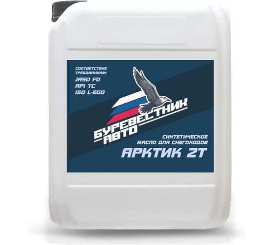 Моторное масло Буревестник-Авто АРКТИК 2Т Синтетическое 10л 79575