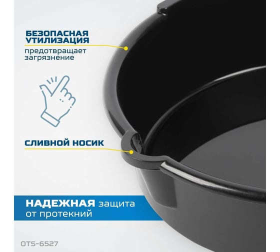 Емкость для слива технических жидкостей 7 л OPTIMUS OTS-6527
