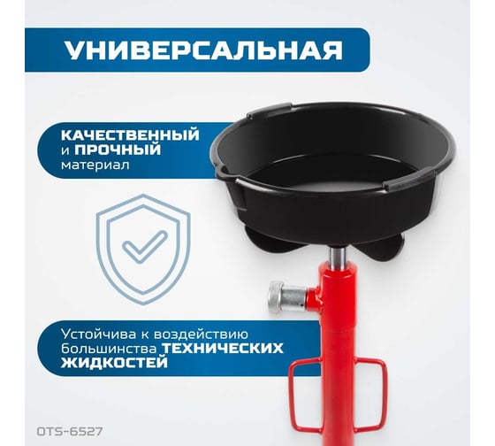 Емкость для слива технических жидкостей 7 л OPTIMUS OTS-6527