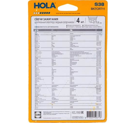 Свеча 3-х электродная 4 шт для ВАЗ 2110-12/2170/1118 инжектор 16 кл. 1.1 HOLA S38
