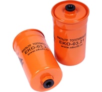 Фильтр топливный (гайки) EKOFIL EKO-03.21