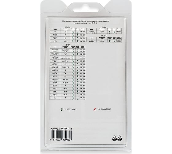 Ремкомплект ограничителей дверей 2 двери, тип 3 Unevix PA-RD-T3-2