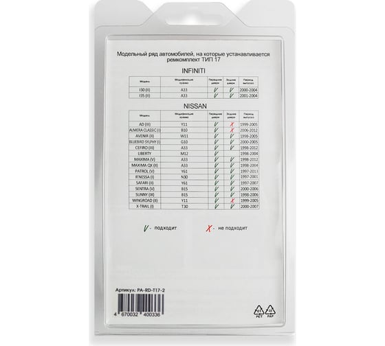 Ремкомплект ограничителей дверей 2 двери, тип 17 Unevix PA-RD-T17-2