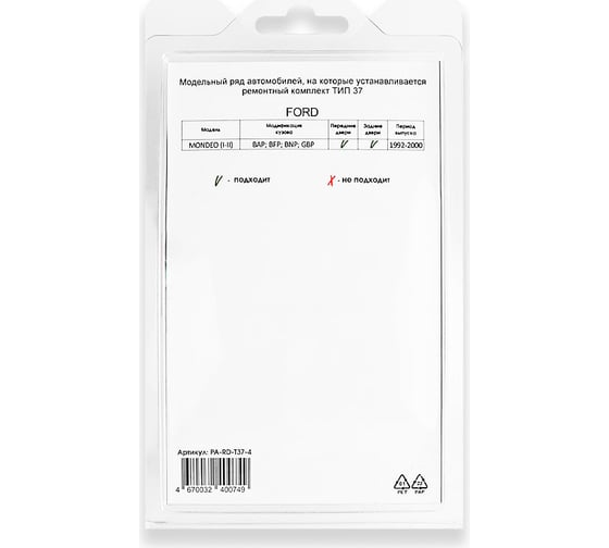 Ремкомплект ограничителей дверей 4 двери, тип 37 Unevix PA-RD-T37-4