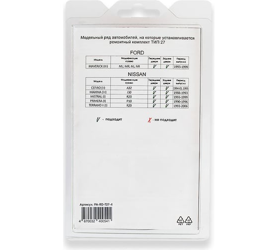 Ремкомплект ограничителей дверей 4 двери, тип 27 Unevix PA-RD-T27-4