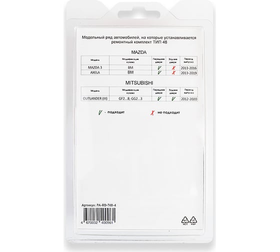 Ремкомплект ограничителей дверей 4 двери, тип 48 Unevix PA-RD-T48-4