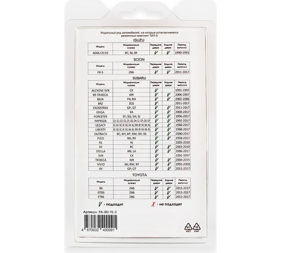 Ремкомплект ограничителей дверей 2 двери, тип 5 Unevix PA-RD-T5-2