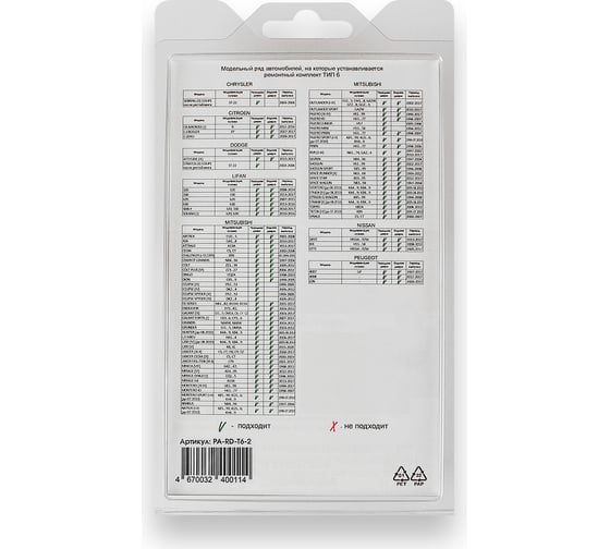 Ремкомплект ограничителей дверей 2 двери, тип 6 Unevix PA-RD-T6-2