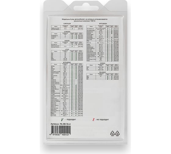 Ремкомплект ограничителей дверей 4 двери, тип 6 Unevix PA-RD-T6-4