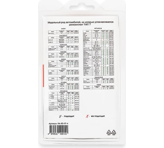 Ремкомплект ограничителей дверей 4 двери, тип 7 Unevix PA-RD-T7-4