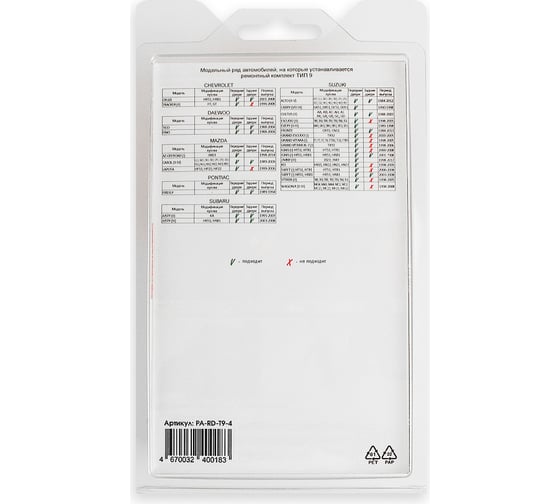 Ремкомплект ограничителей дверей 4 двери, тип 9 Unevix PA-RD-T9-4