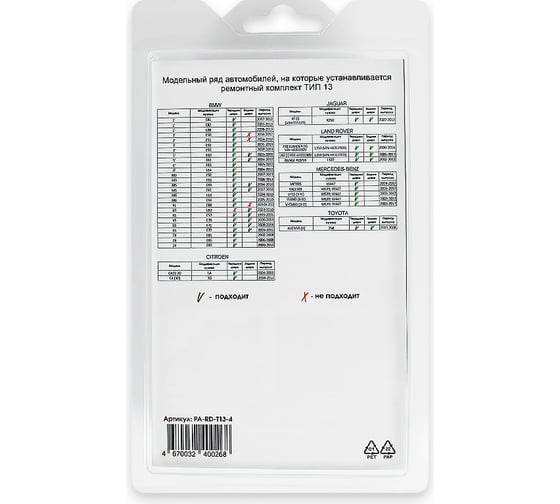 Ремкомплект ограничителей дверей 4 двери, тип 13 Unevix PA-RD-T13-4