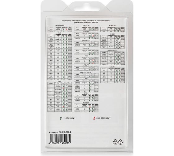 Ремкомплект ограничителей дверей 2 двери, тип 14 Unevix PA-RD-T14-2