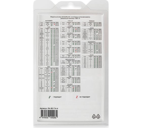 Ремкомплект ограничителей дверей 4 двери, тип 14 Unevix PA-RD-T14-4