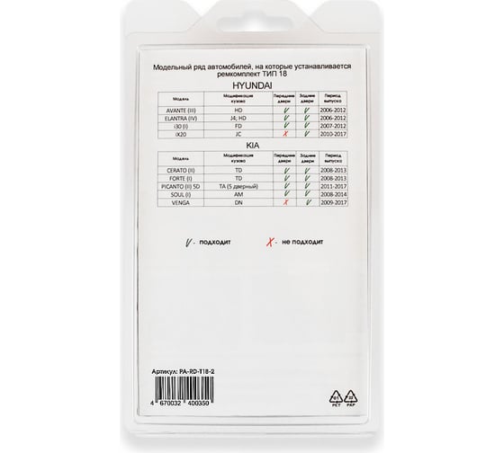 Ремкомплект ограничителей дверей 2 двери, тип 18 Unevix PA-RD-T18-2