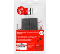 Ремкомплект ограничителей дверей 2 двери, тип 51 Unevix PA-RD-T51-2