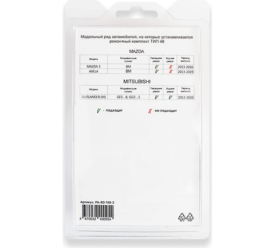 Ремкомплект ограничителей дверей 2 двери, тип 48 Unevix PA-RD-T48-2