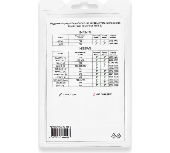 Ремкомплект ограничителей дверей 2 двери, тип 30 Unevix PA-RD-T30-2