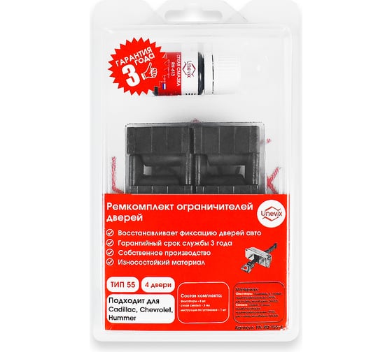 Ремкомплект ограничителей дверей 4 двери, тип 55 Unevix PA-RD-T55-4 1