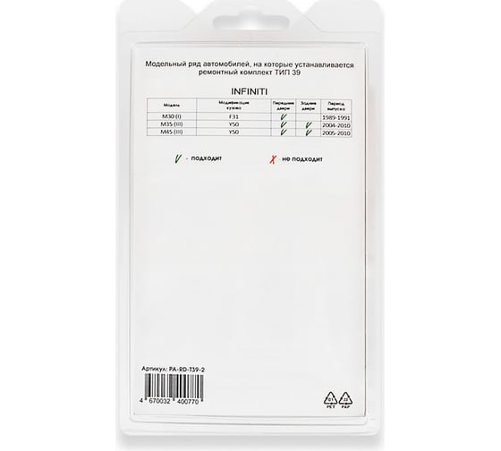 Ремкомплект ограничителей дверей 2 двери, тип 39 Unevix PA-RD-T39-2