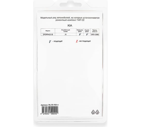 Ремкомплект ограничителей дверей 4 двери, тип 22 Unevix PA-RD-T22-4