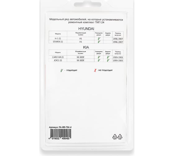 Ремкомплект ограничителей дверей 4 двери, тип 24 Unevix PA-RD-T24-4