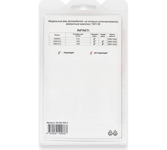 Ремкомплект ограничителей дверей 4 двери, тип 39 Unevix PA-RD-T39-4
