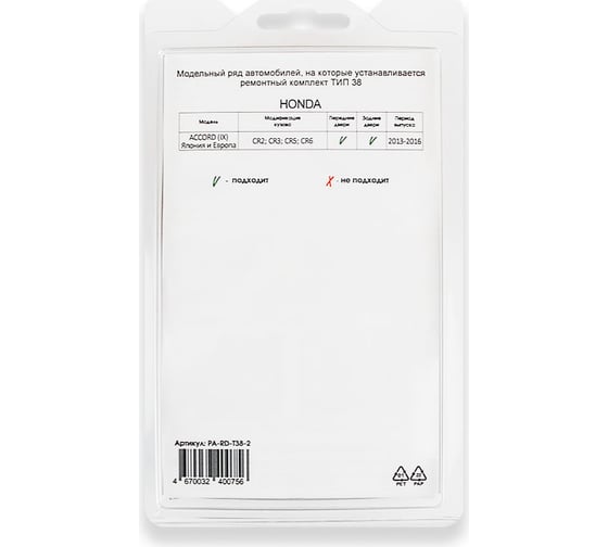 Ремкомплект ограничителей дверей 2 двери, тип 38 Unevix PA-RD-T38-2